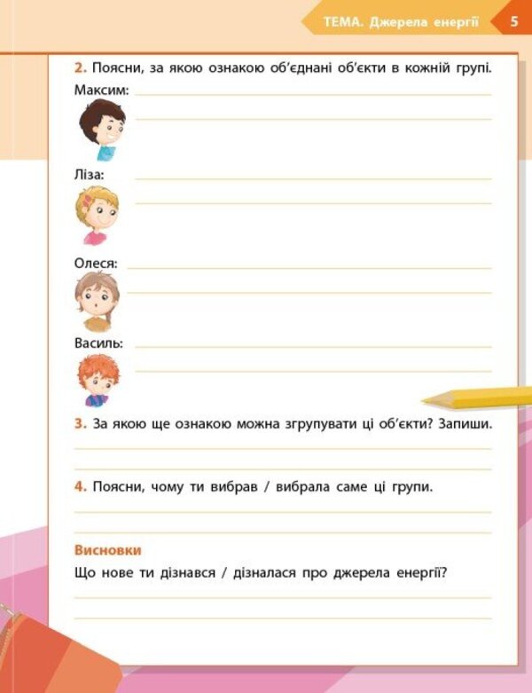STEM Start. Physical Science. Notebook For A Student. 4Th Grade / STEM-старт. Фізична наука. Зошит для учня. 4 клас Iryna Potapenko, Elena Dubovyk, Oksana Onoprienko / Ирина Потапенко, Елена Дубовик, Оксана Оноприенко 9786170995469-4