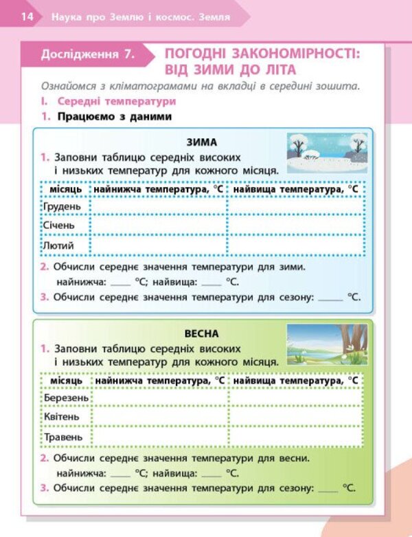 STEM Start 4Th Grade Notebook For A Student Earth And Space Science - STEM-старт 4 клас Зошит для учня Наука про Землю та космос Iryna Potapenko, Elena Dubovyk - Ирина Потапенко, Елена Дубовик 9786170995568-5
