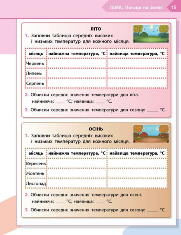 STEM Start 4Th Grade Notebook For A Student Earth And Space Science - STEM-старт 4 клас Зошит для учня Наука про Землю та космос Iryna Potapenko, Elena Dubovyk - Ирина Потапенко, Елена Дубовик 9786170995568-6