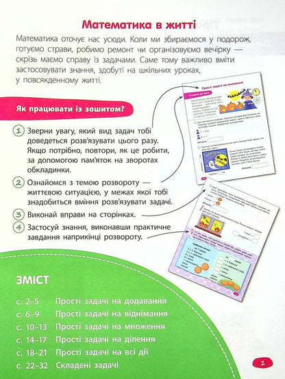 STEM education.Tasks2nd class / STEM-навчання. Задачі. 2 клас Алена Пуляева 978-617-7995-03-5-4