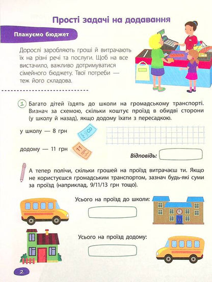 STEM education.Tasks2nd class / STEM-навчання. Задачі. 2 клас Алена Пуляева 978-617-7995-03-5-5