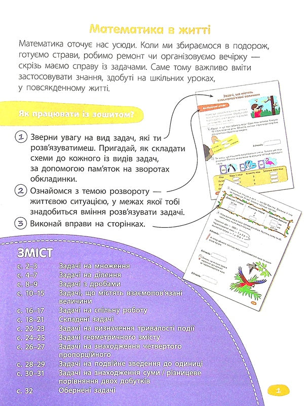 STEM education. Tasks 3rd grade / STEM-навчання. Задачі. 3 клас Алена Пуляева 978-617-7670-61-1-4
