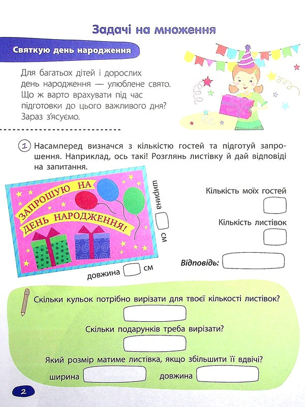 STEM education. Tasks 3rd grade / STEM-навчання. Задачі. 3 клас Алена Пуляева 978-617-7670-61-1-5
