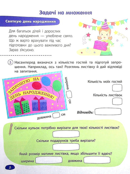 STEM education. Tasks 3rd grade / STEM-навчання. Задачі. 3 клас Алена Пуляева 978-617-7670-61-1-5