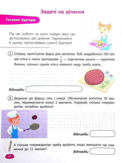 STEM education. Tasks 3rd grade / STEM-навчання. Задачі. 3 клас Алена Пуляева 978-617-7670-61-1-6
