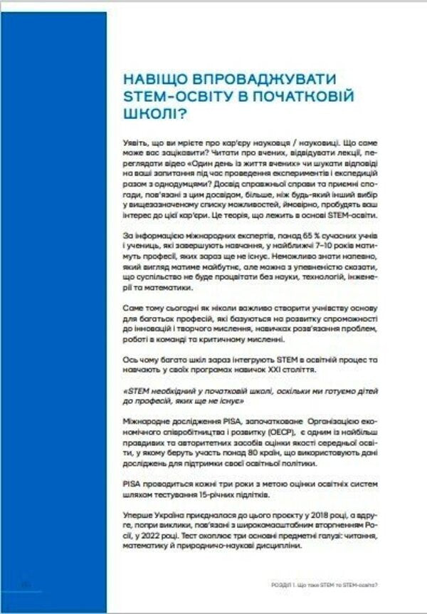 STEM education in elementary school: from a learning model to a real lesson / STEM-освіта в початковій школі: від навчальної моделі до реального уроку Ирина Потапенко 9786170988775-3