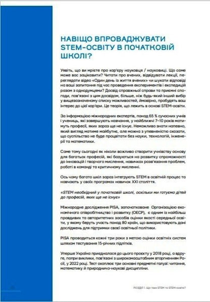 STEM education in elementary school: from a learning model to a real lesson / STEM-освіта в початковій школі: від навчальної моделі до реального уроку Ирина Потапенко 9786170988775-3