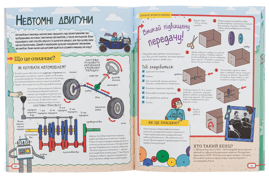 STEM quest. Fantastic powers and incredible machines / Квест STEM. Фантастичні сили і неймовірні машини Ник Арнольд 978-966-935-864-6-6