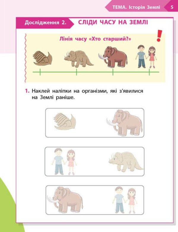 STEM start. 1st class. Notebook for a student. Earth and space science / STEM-старт. 1 клас. Зошит для учня. Наука про Землю і космос Ирина Потапенко, Елена Дубовик, Оксана Оноприенко 9786170995537-4