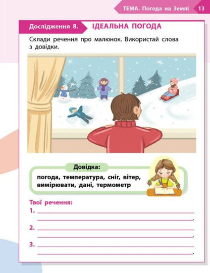 STEM start. 1st class. Notebook for a student. Earth and space science / STEM-старт. 1 клас. Зошит для учня. Наука про Землю і космос Ирина Потапенко, Елена Дубовик, Оксана Оноприенко 9786170995537-6