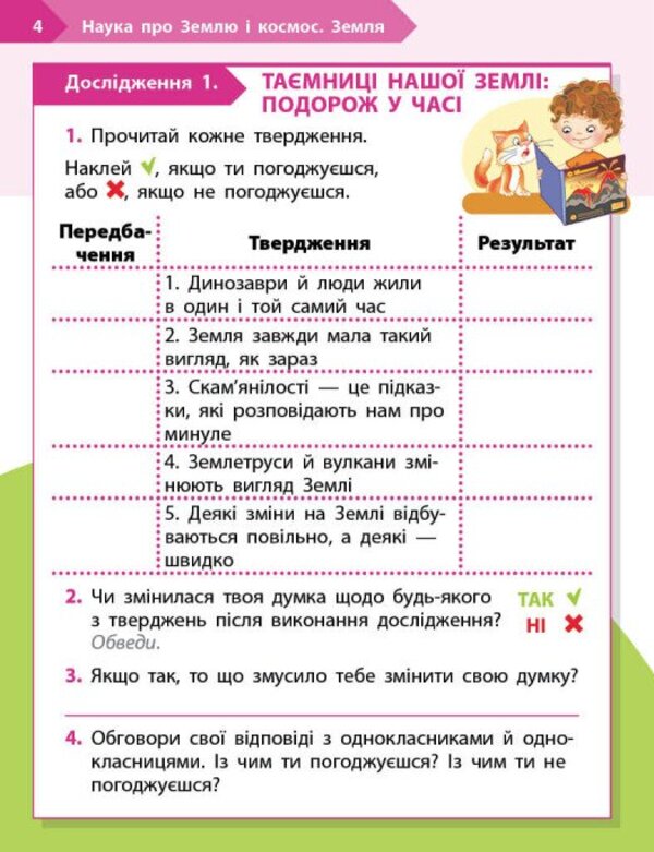 STEM start. 1st class. Notebook for a student. Earth and space science / STEM-старт. 1 клас. Зошит для учня. Наука про Землю і космос Ирина Потапенко, Елена Дубовик, Оксана Оноприенко 9786170995537-3