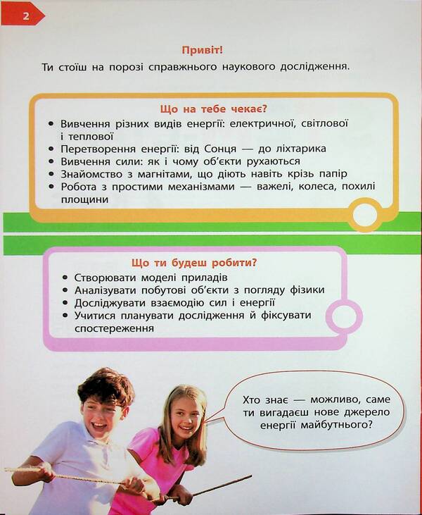 STEM start. Physical science. Notebook for a student. 4th grade / STEM-старт. Фізична наука. Зошит для учня. 4 клас Ирина Потапенко, Елена Дубовик, Оксана Оноприенко 9786170995469-3