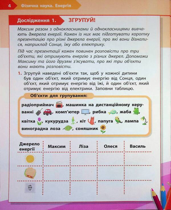 STEM start. Physical science. Notebook for a student. 4th grade / STEM-старт. Фізична наука. Зошит для учня. 4 клас Ирина Потапенко, Елена Дубовик, Оксана Оноприенко 9786170995469-5