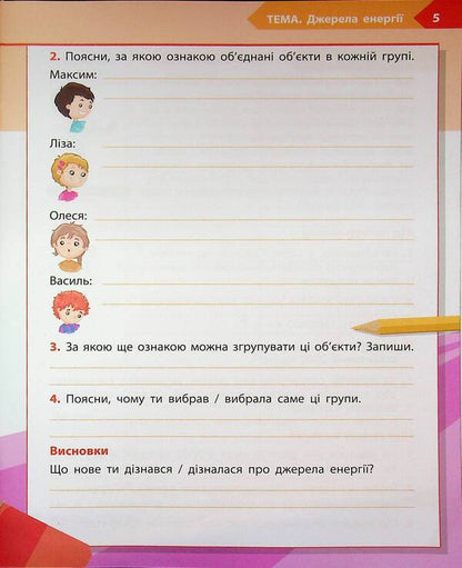 STEM start. Physical science. Notebook for a student. 4th grade / STEM-старт. Фізична наука. Зошит для учня. 4 клас Ирина Потапенко, Елена Дубовик, Оксана Оноприенко 9786170995469-6
