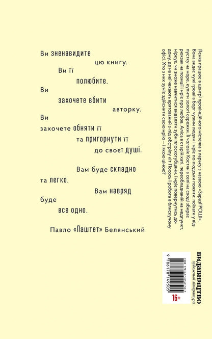 S K A M - С К А М Alina Sarnatskaya - Ална Сарнацька 9786178149505-2