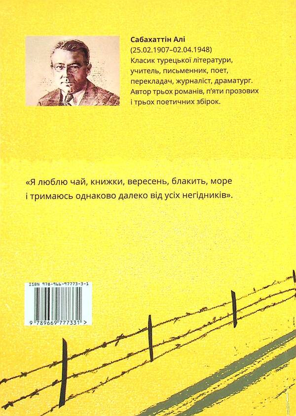 Sabahattin Ali. Story / Сабахаттін Алі. Оповідання Сабахаттин Али 978-966-97773-3-1-2