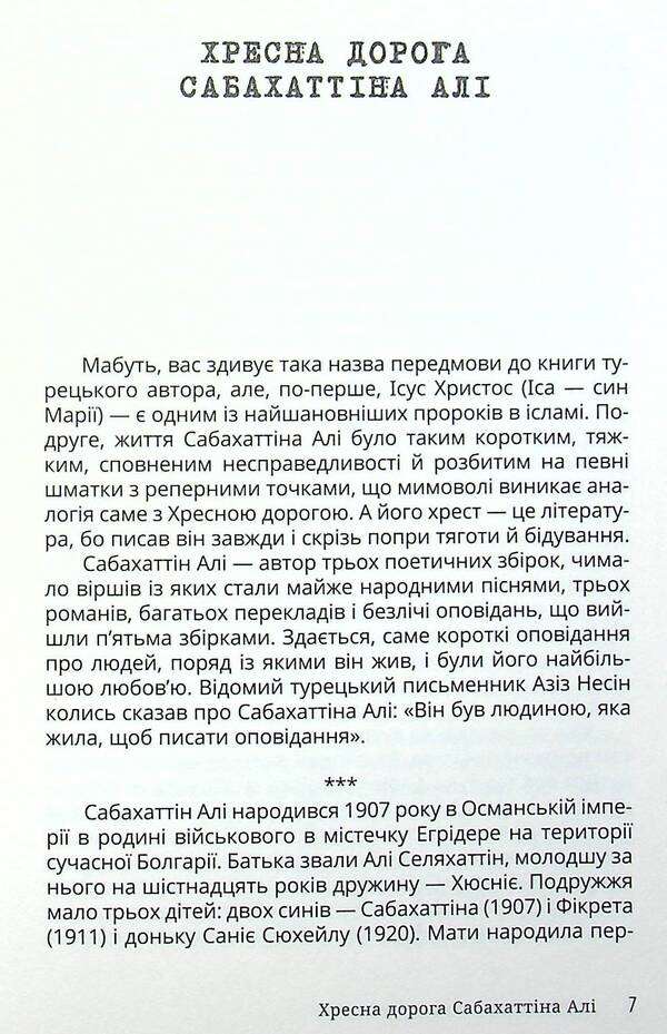 Sabahattin Ali. Story / Сабахаттін Алі. Оповідання Сабахаттин Али 978-966-97773-3-1-4