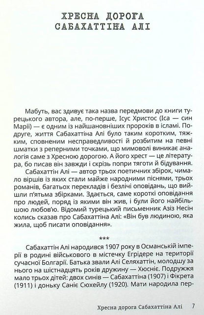 Sabahattin Ali. Story / Сабахаттін Алі. Оповідання Сабахаттин Али 978-966-97773-3-1-4