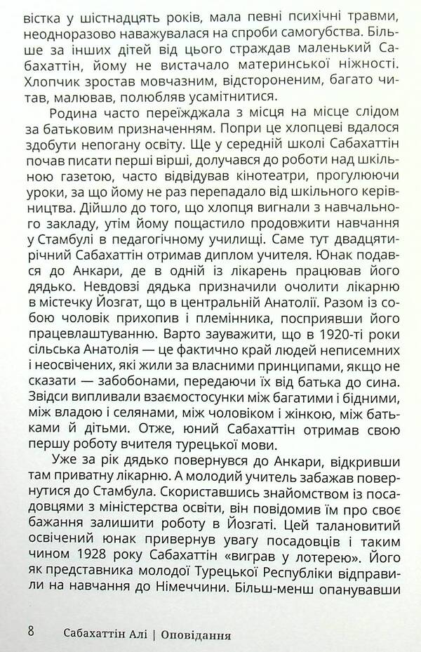 Sabahattin Ali. Story / Сабахаттін Алі. Оповідання Сабахаттин Али 978-966-97773-3-1-5