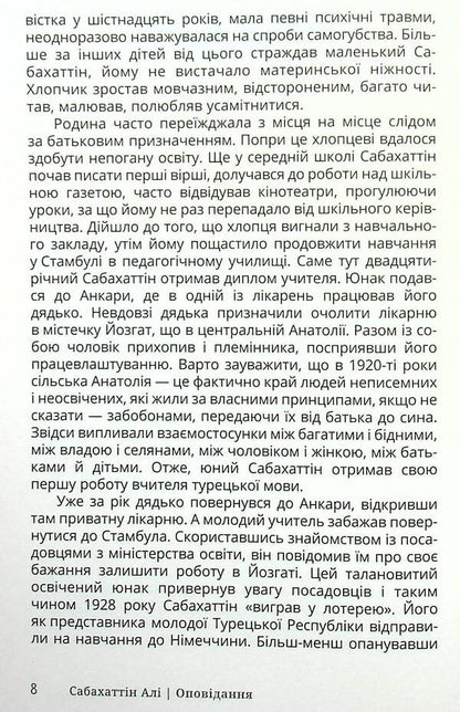 Sabahattin Ali. Story / Сабахаттін Алі. Оповідання Сабахаттин Али 978-966-97773-3-1-5