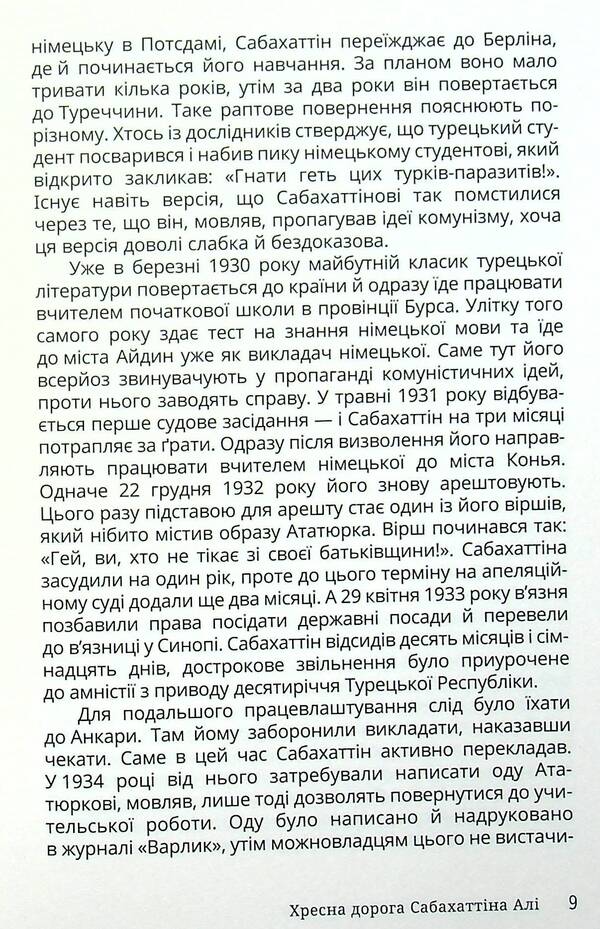 Sabahattin Ali. Story / Сабахаттін Алі. Оповідання Сабахаттин Али 978-966-97773-3-1-6