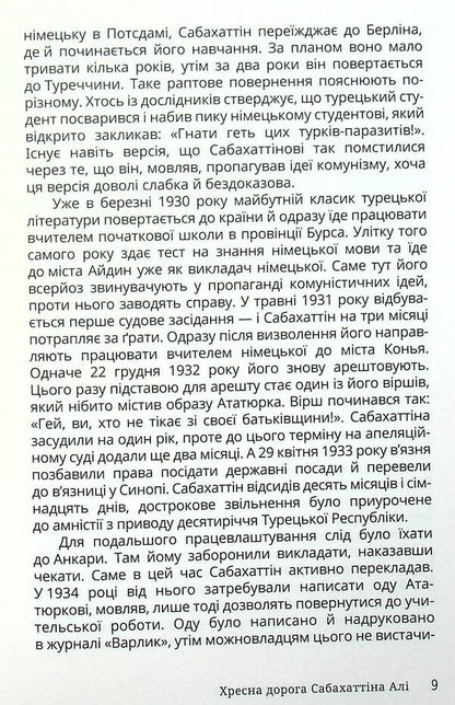 Sabahattin Ali. Story / Сабахаттін Алі. Оповідання Сабахаттин Али 978-966-97773-3-1-6