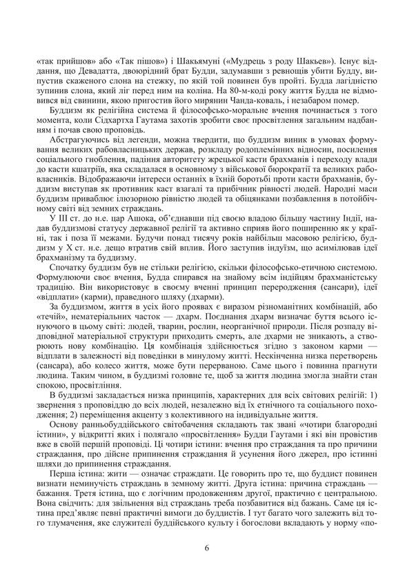Sacred Books And Religious Texts. Volume 2 - Священн книги  вроповчальн тексти. Том 2 Tatiana Gorbachenko, Vladimir Lubsky, Maria Lubskaya, Tatiana Lubskaya - Тетяна Горбаченко, Володимир Лубський, Маря Лубська, Тетяна Лубська 9786178829773-5