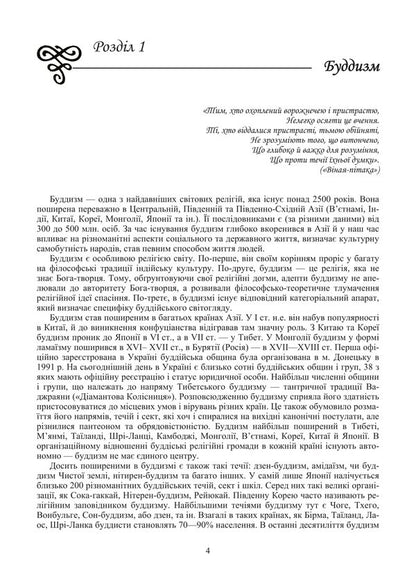 Sacred Books And Religious Texts. Volume 2 - Священн книги  вроповчальн тексти. Том 2 Tatiana Gorbachenko, Vladimir Lubsky, Maria Lubskaya, Tatiana Lubskaya - Тетяна Горбаченко, Володимир Лубський, Маря Лубська, Тетяна Лубська 9786178829773-3