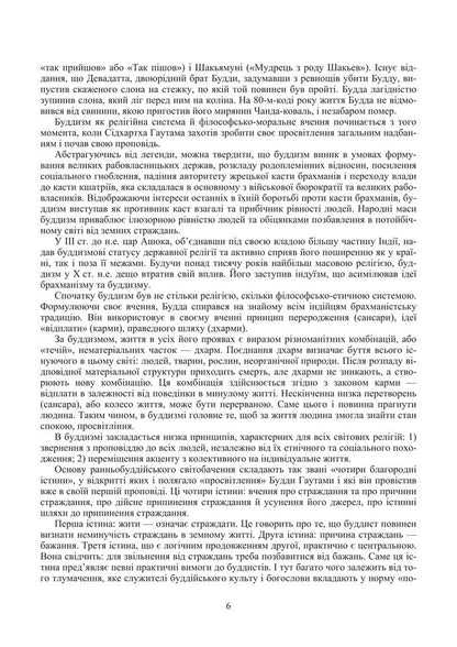 Sacred Books And Religious Texts. Volume 2 / Священні книги і віроповчальні тексти. Том 2 Tatiana Gorbachenko, Vladimir Lubsky, Maria Lubskaya, Tatiana Lubskaya / Тетяна Горбаченко, Володимир Лубський, Марія Лубська, Тетяна Лубська 9786178829773-5