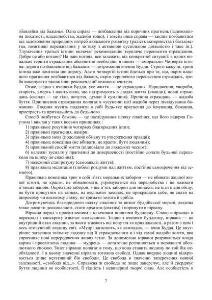 Sacred Books And Religious Texts. Volume 2 / Священні книги і віроповчальні тексти. Том 2 Tatiana Gorbachenko, Vladimir Lubsky, Maria Lubskaya, Tatiana Lubskaya / Тетяна Горбаченко, Володимир Лубський, Марія Лубська, Тетяна Лубська 9786178829773-6