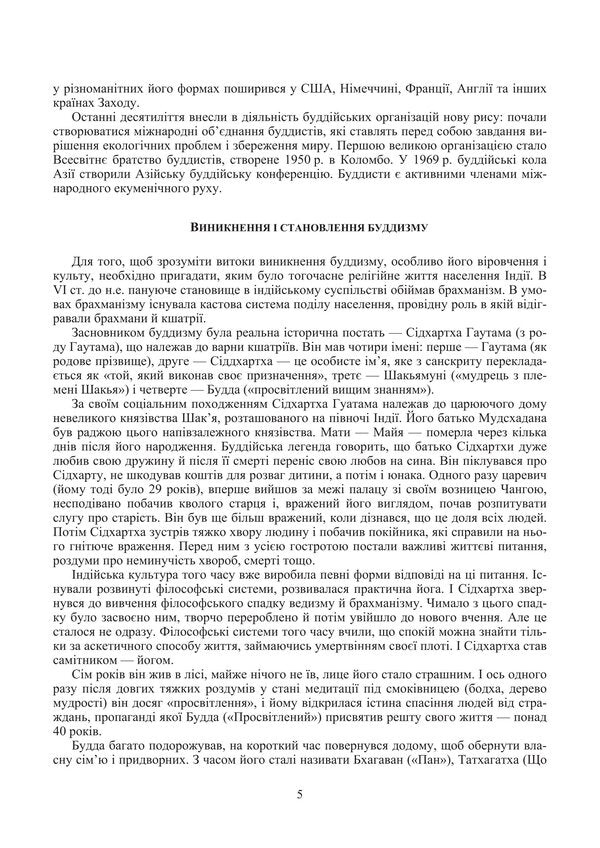 Sacred Books And Religious Texts. Volume 2 / Священні книги і віроповчальні тексти. Том 2 Tatiana Gorbachenko, Vladimir Lubsky, Maria Lubskaya, Tatiana Lubskaya / Тетяна Горбаченко, Володимир Лубський, Марія Лубська, Тетяна Лубська 9786178829773-4