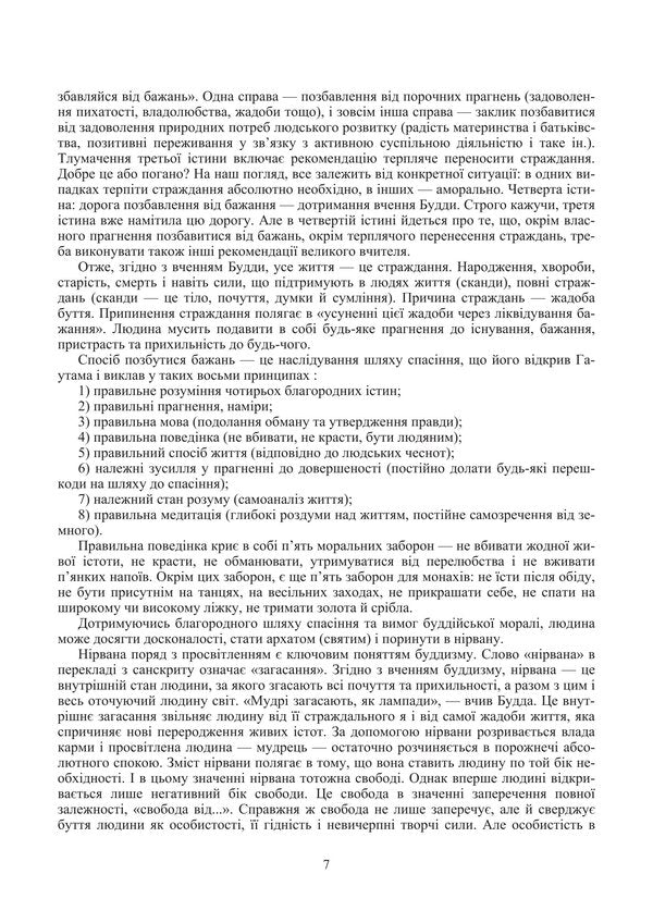 Sacred Books And Religious Texts. Volume 2 - Священн книги  вроповчальн тексти. Том 2 Tatiana Gorbachenko, Vladimir Lubsky, Maria Lubskaya, Tatiana Lubskaya - Тетяна Горбаченко, Володимир Лубський, Маря Лубська, Тетяна Лубська 9786178829773-6