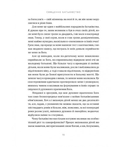 Sacred Parentage. How Raising Children Shapes Our Souls / Священне батьківство. Як виховання дітей формує наші душі Gary Thomas / Гарі Томас 9786178600075-5