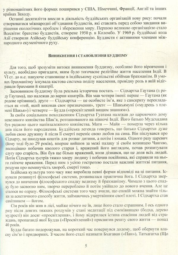 Sacred books and religious texts. Volume 2 / Священні книги і віроповчальні тексти. Том 2  978-611-01-1179-9-4
