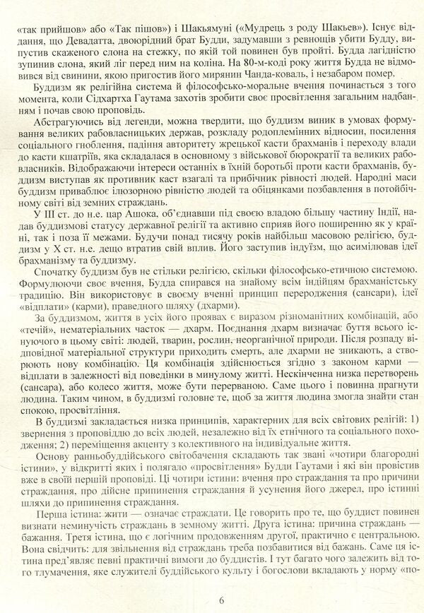 Sacred books and religious texts. Volume 2 / Священні книги і віроповчальні тексти. Том 2  978-611-01-1179-9-5