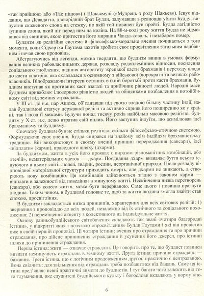 Sacred books and religious texts. Volume 2 / Священні книги і віроповчальні тексти. Том 2  978-611-01-1179-9-5