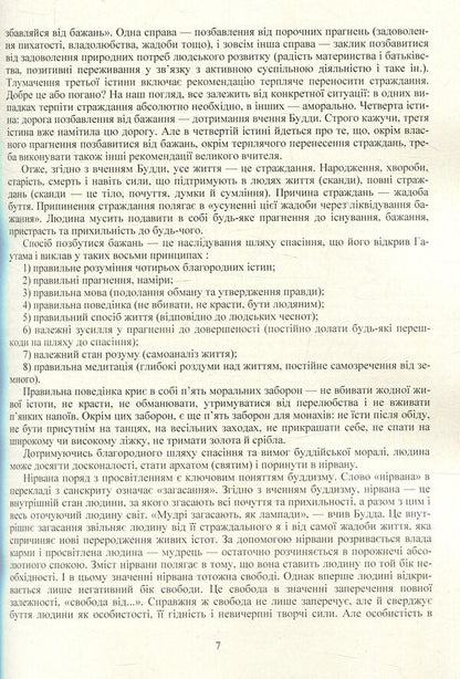 Sacred books and religious texts. Volume 2 / Священні книги і віроповчальні тексти. Том 2  978-611-01-1179-9-6
