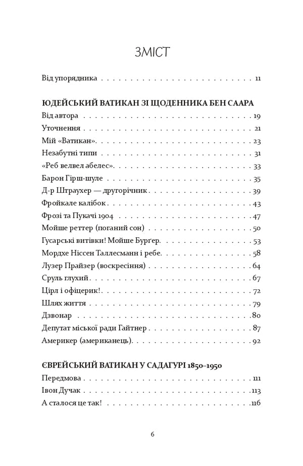 Sadhora Jewish Vatican - Садгора Юдейський Ватикан Pinus Rubinstein - Пнус Рубнштайн 9786178642815-2