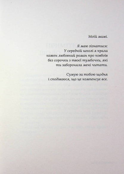 Sadly yours / Траурно ваш Айви Фэрбэнкс 978-617-8676-07-0-4