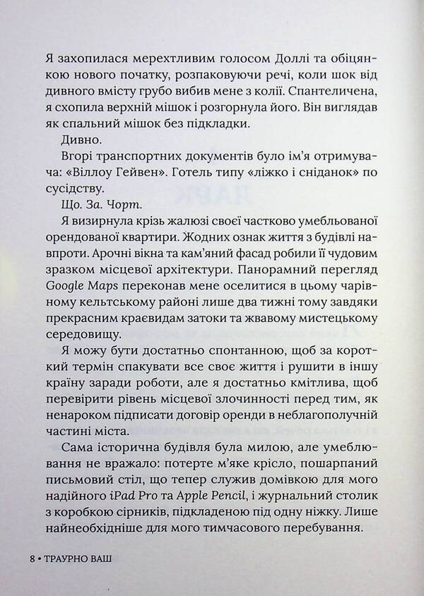 Sadly yours / Траурно ваш Айви Фэрбэнкс 978-617-8676-07-0-6