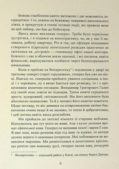 Safari operation. On the eve of Christmas, or pre -holiday hassle of intelligence / Операція «Сафарі». У переддень різдва, або Передсвяткові клопоти розвідки Михаил Скуратовский 978-617-8169-35-0-6