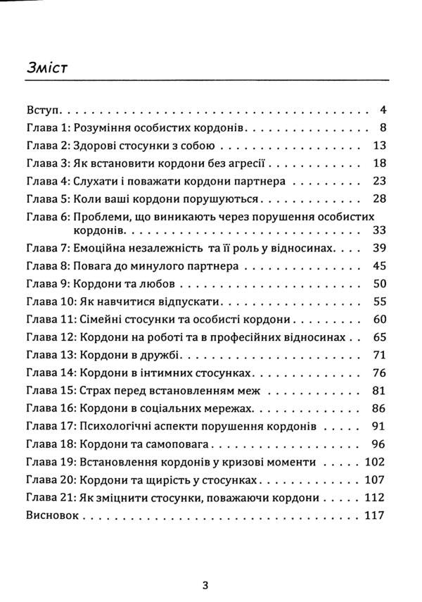 Safe borders are a reliable relationship / Безпечні кордони — надійні стосунки Марго Зелена 978‐966‐2711‐68‐4-3