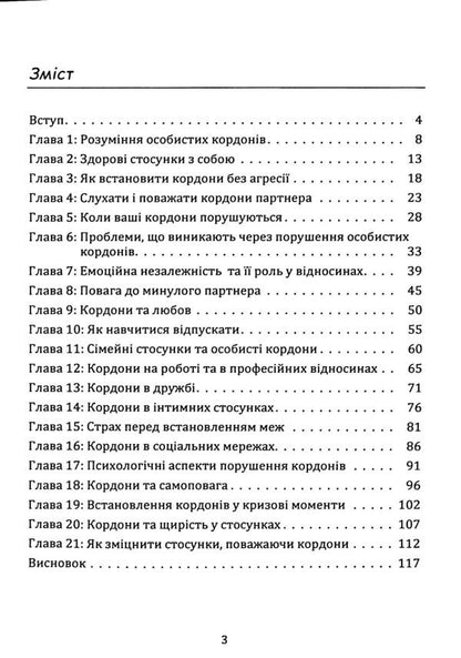 Safe borders are a reliable relationship / Безпечні кордони — надійні стосунки Марго Зелена 978‐966‐2711‐68‐4-3