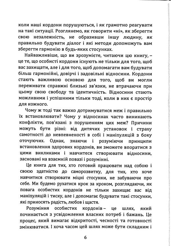 Safe borders are a reliable relationship / Безпечні кордони — надійні стосунки Марго Зелена 978‐966‐2711‐68‐4-6