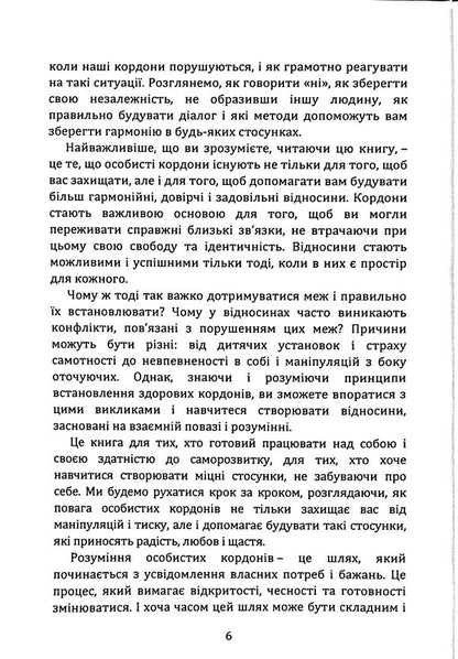 Safe borders are a reliable relationship / Безпечні кордони — надійні стосунки Марго Зелена 978‐966‐2711‐68‐4-6