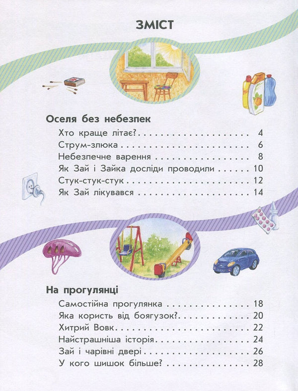 Safety For Rabbits, Girls And Boys - Безпека для зайченят, двчаток хлопченят Yulia Kasparova - Юля Каспарова 9786170929952-3