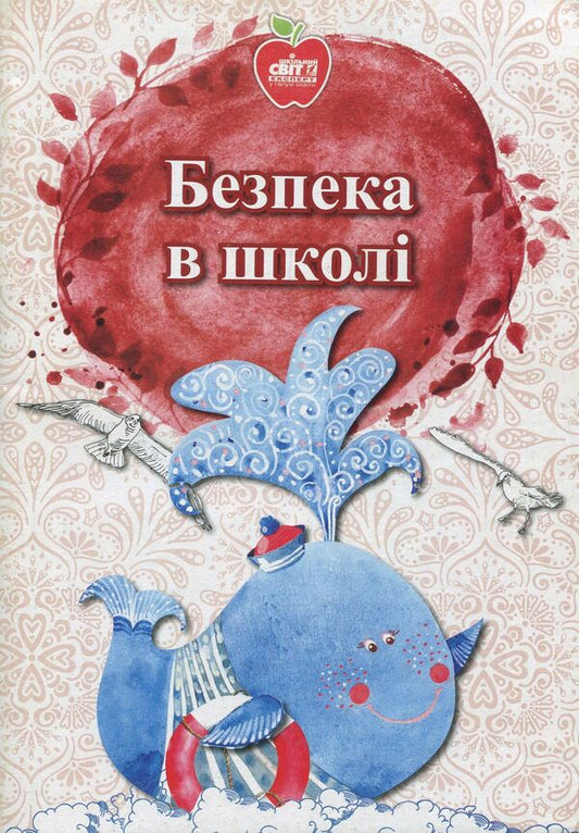 Safety at school. Regulatory and legal support / Безпека в школі. Нормативно-правове забезпечення  978-617-7287-56-7-1
