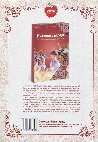 Safety at school. Regulatory and legal support / Безпека в школі. Нормативно-правове забезпечення  978-617-7287-56-7-2
