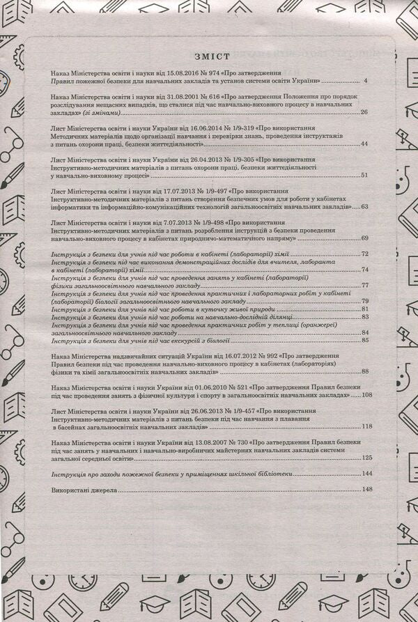 Safety at school. Regulatory and legal support / Безпека в школі. Нормативно-правове забезпечення  978-617-7287-56-7-3
