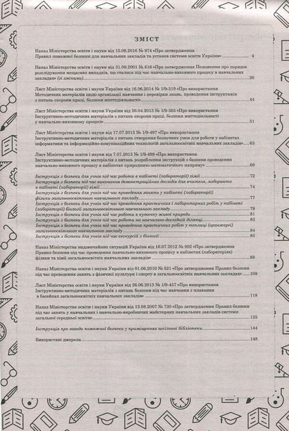 Safety at school. Regulatory and legal support / Безпека в школі. Нормативно-правове забезпечення  978-617-7287-56-7-3